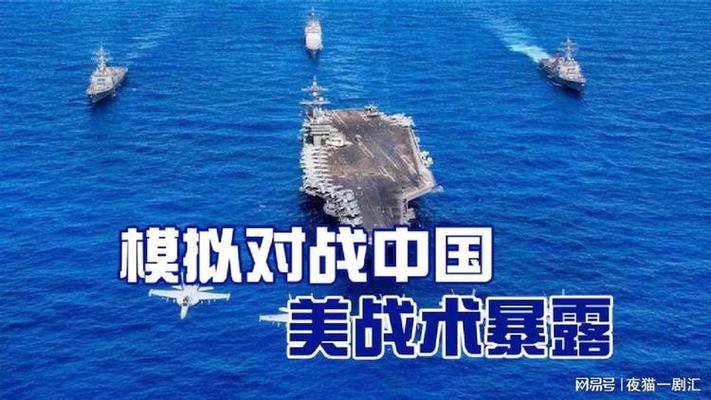中国vs美国海军模式