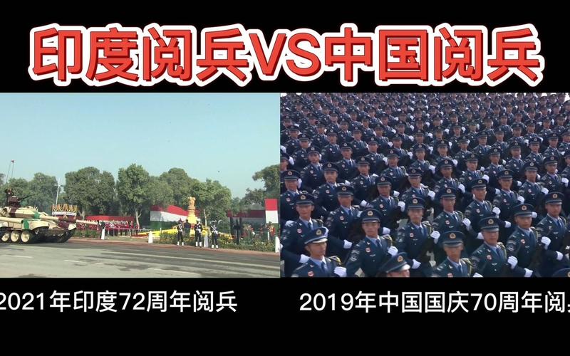 中国vs 印度阅兵仪式