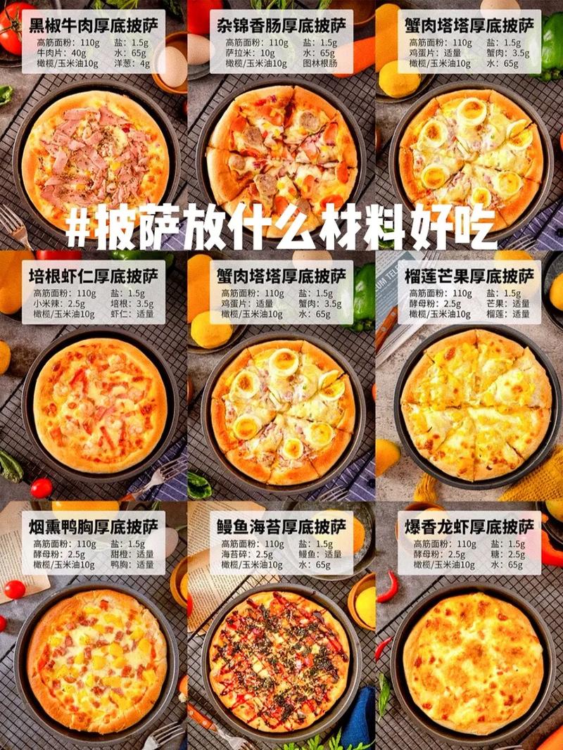 美式披萨vs中国披萨区别